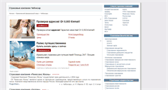 Desktop Screenshot of cheboksary.insure-company.ru