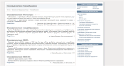 Desktop Screenshot of nkuybishevsk.insure-company.ru