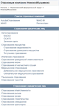 Mobile Screenshot of nkuybishevsk.insure-company.ru