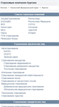 Mobile Screenshot of kurgan.insure-company.ru