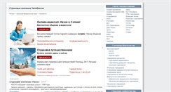 Desktop Screenshot of chelyabinsk.insure-company.ru