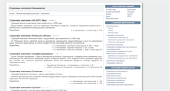 Desktop Screenshot of nkamsk.insure-company.ru