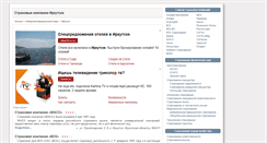 Desktop Screenshot of irkutsk.insure-company.ru