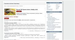 Desktop Screenshot of cherepovec.insure-company.ru