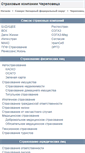 Mobile Screenshot of cherepovec.insure-company.ru