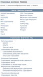 Mobile Screenshot of izhevsk.insure-company.ru