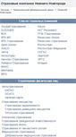 Mobile Screenshot of nnovgorod.insure-company.ru