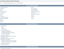 Tablet Screenshot of nnovgorod.insure-company.ru