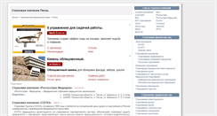 Desktop Screenshot of penza.insure-company.ru