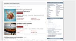 Desktop Screenshot of krasnodar.insure-company.ru