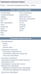 Mobile Screenshot of kazan.insure-company.ru