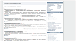 Desktop Screenshot of novrossijsk.insure-company.ru